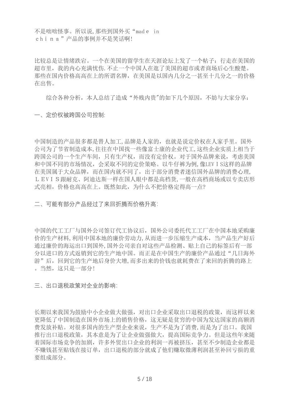 毫不动摇地坚持对外开放_第5页