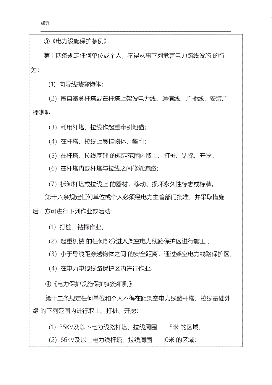 （完整版）高压线下施工安全技术交底_第4页