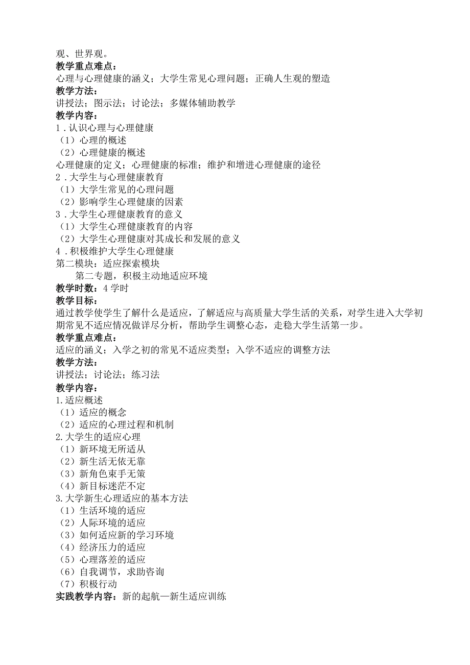 大学生心理健康教育课程标准_第3页