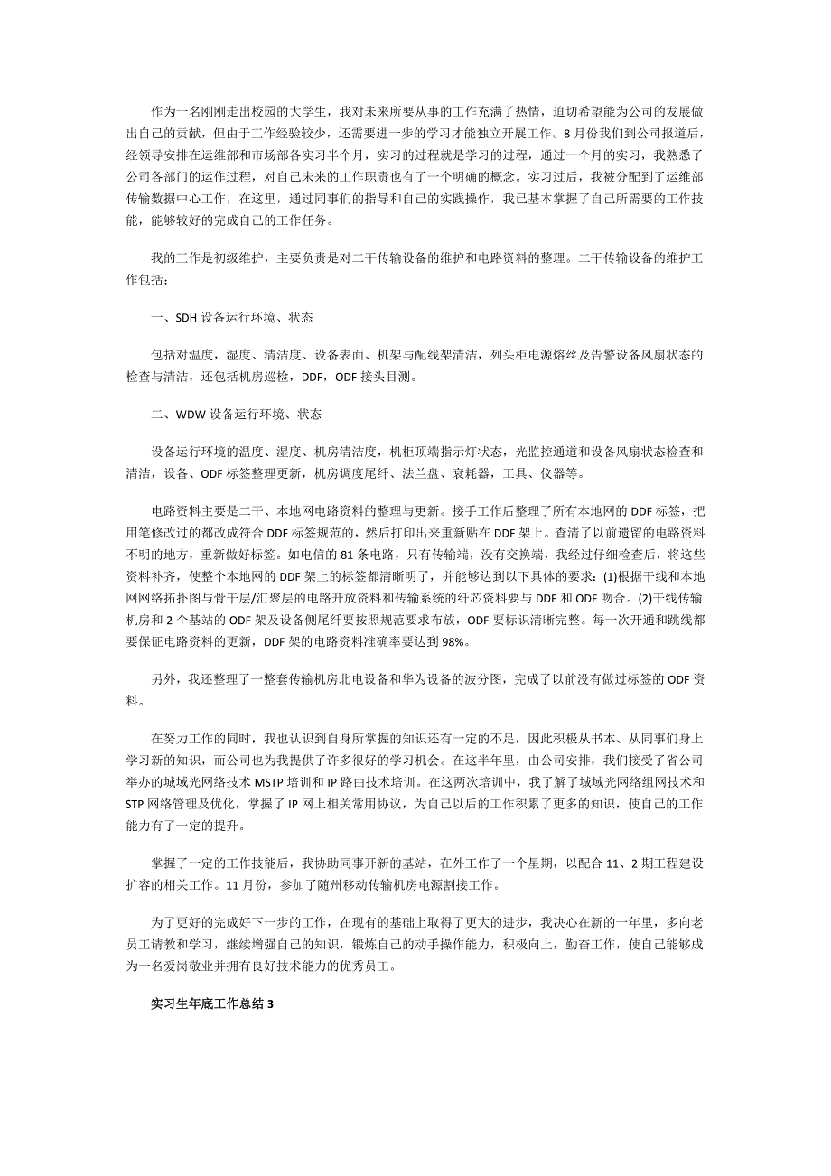 2021实习生年底工作总结范文六篇_第2页