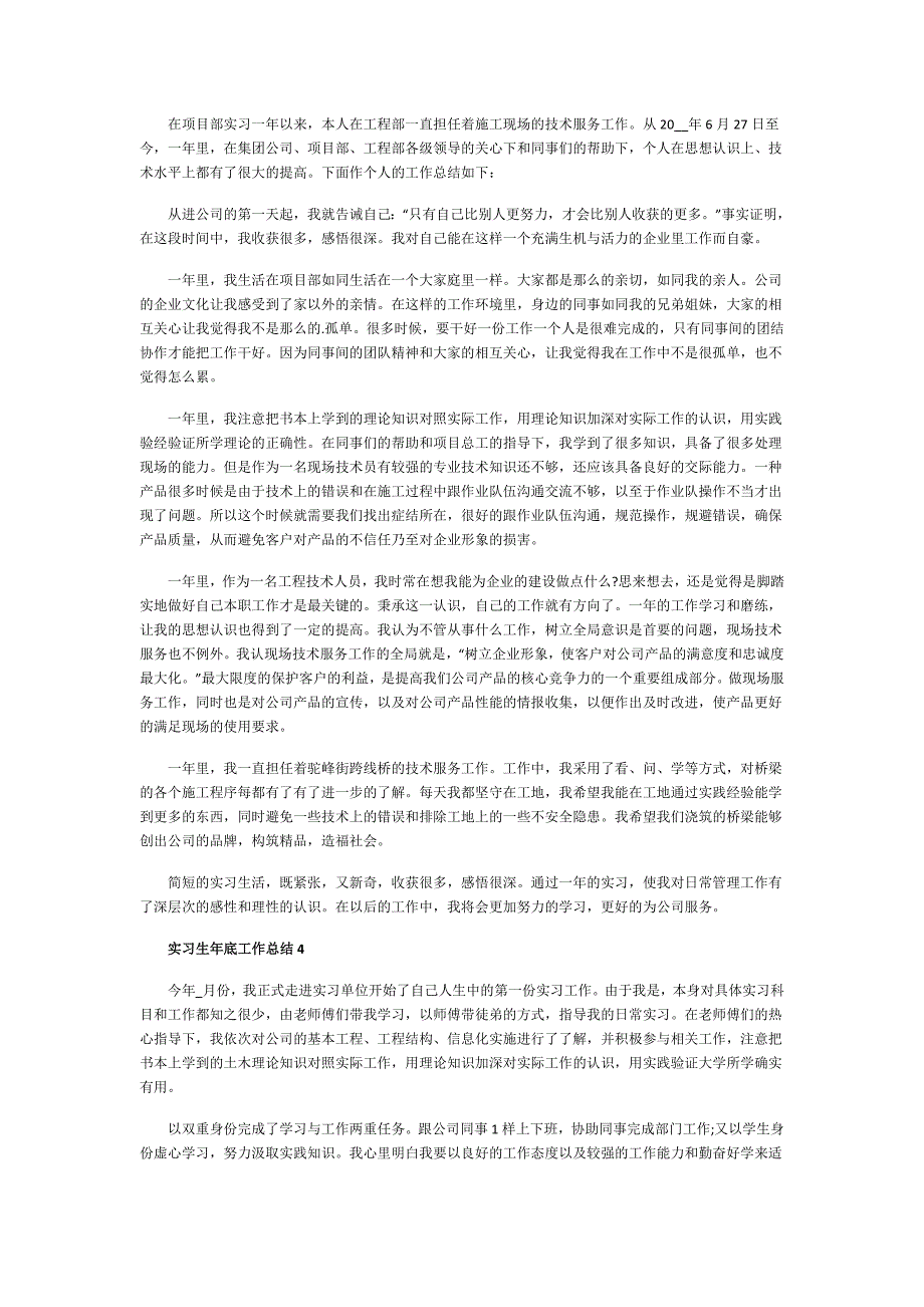 2021实习生年底工作总结范文六篇_第3页