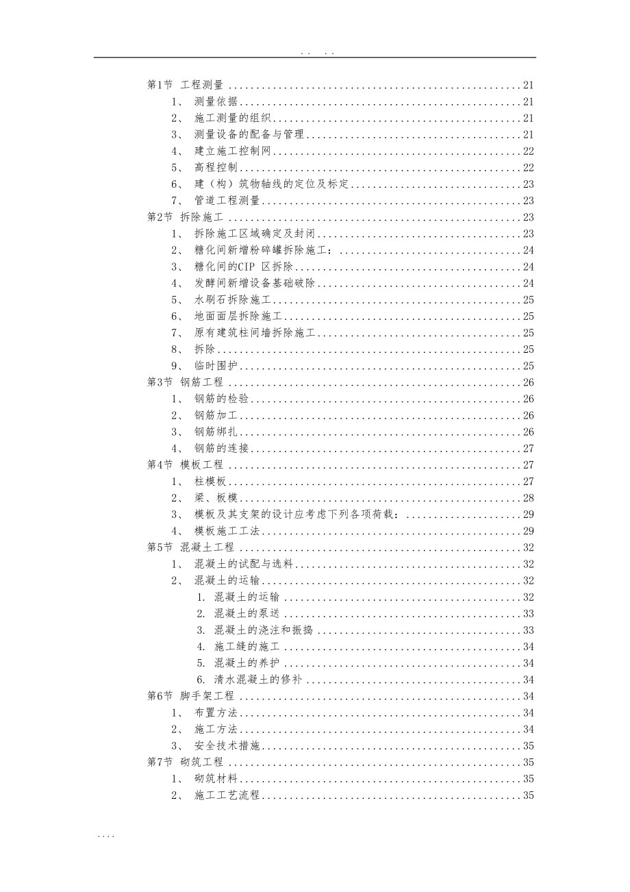 厂房工程主体为钢筋混凝土框架结构工程施工设计方案范本(DOC 108页)_第2页