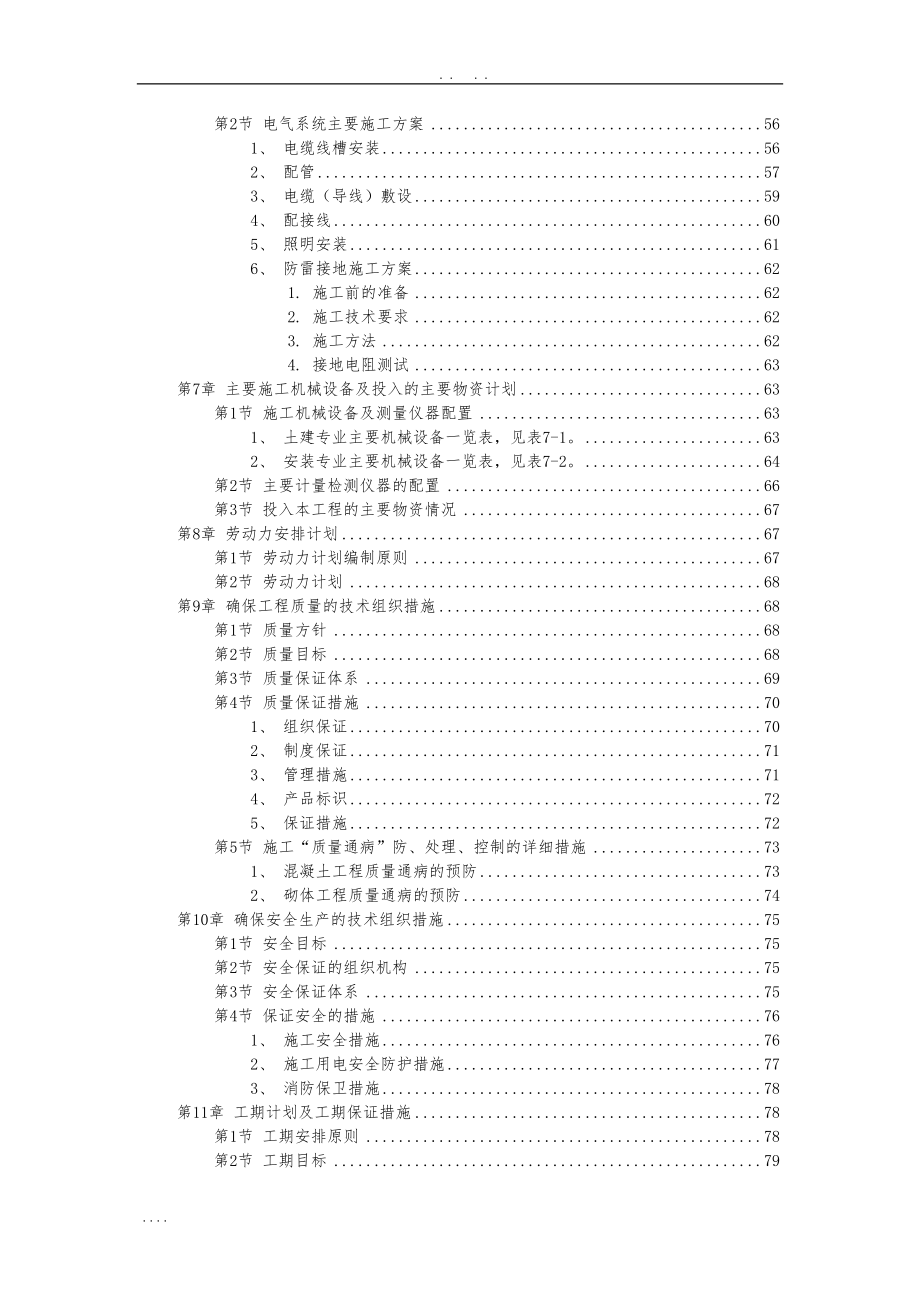 厂房工程主体为钢筋混凝土框架结构工程施工设计方案范本(DOC 108页)_第4页