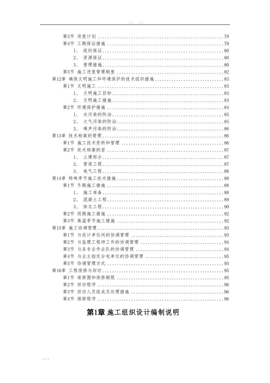 厂房工程主体为钢筋混凝土框架结构工程施工设计方案范本(DOC 108页)_第5页