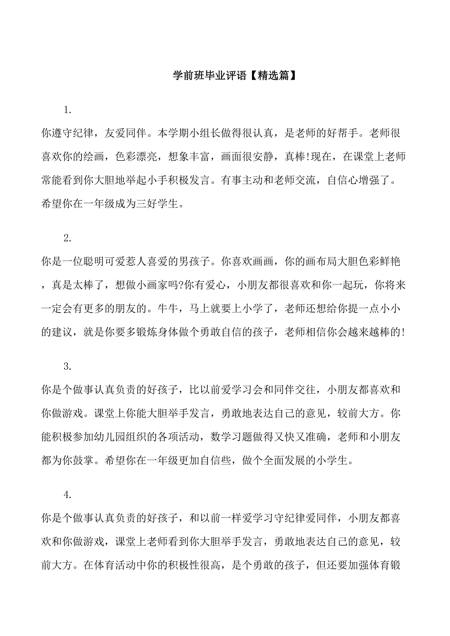 学前班毕业评语_第1页