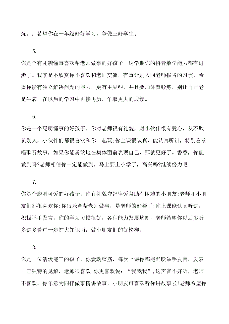 学前班毕业评语_第2页