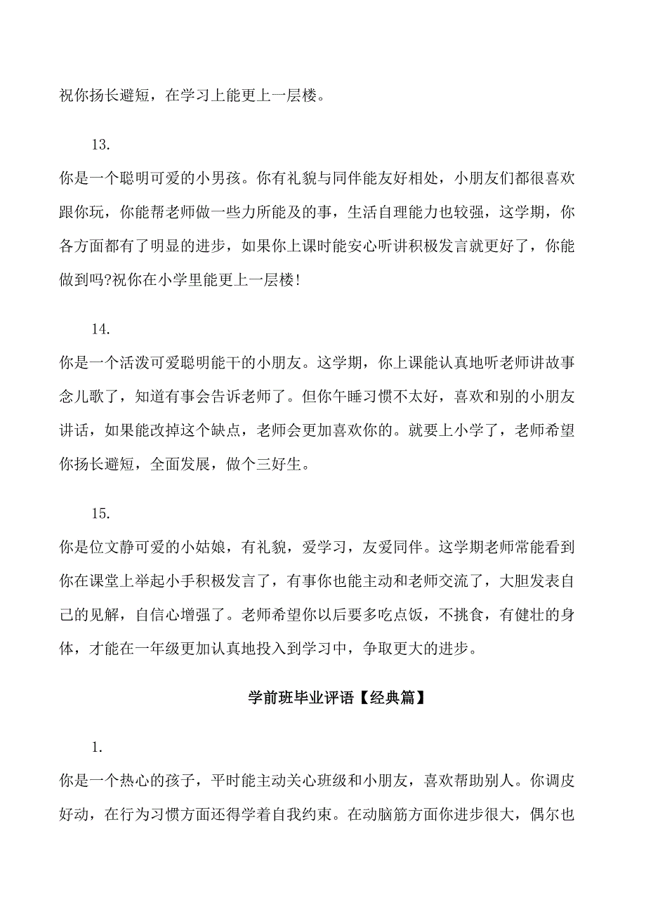 学前班毕业评语_第4页