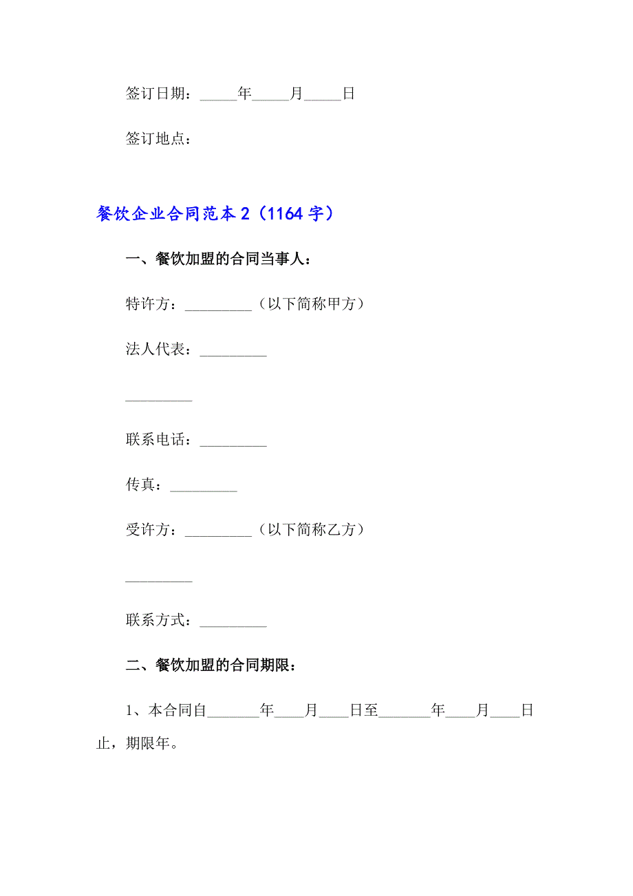 餐饮企业合同范本_第4页