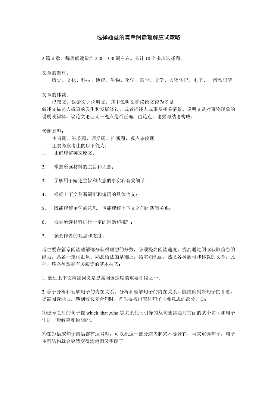 大学英语四级阅读理解出题类型及做题方法_第1页