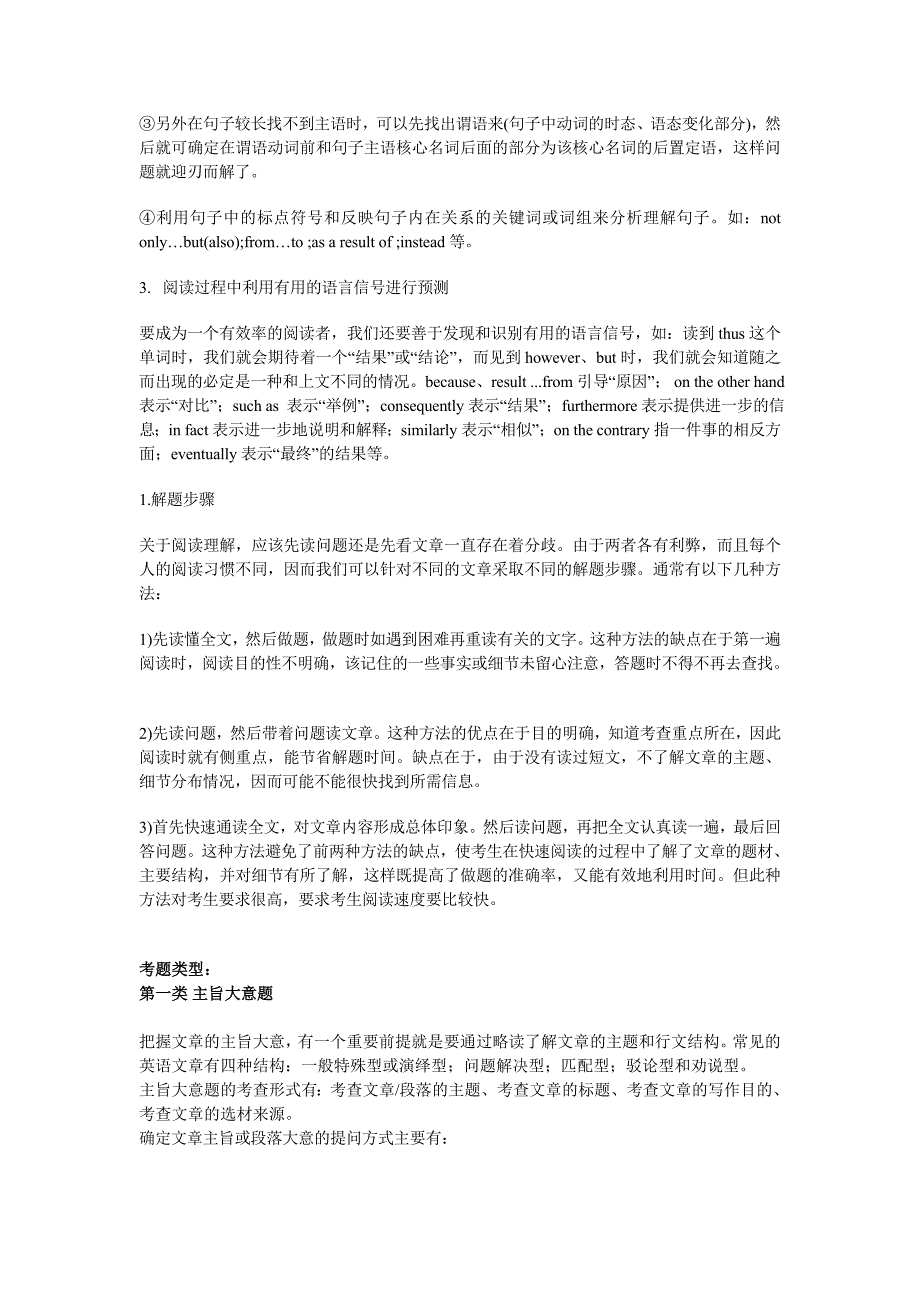 大学英语四级阅读理解出题类型及做题方法_第2页