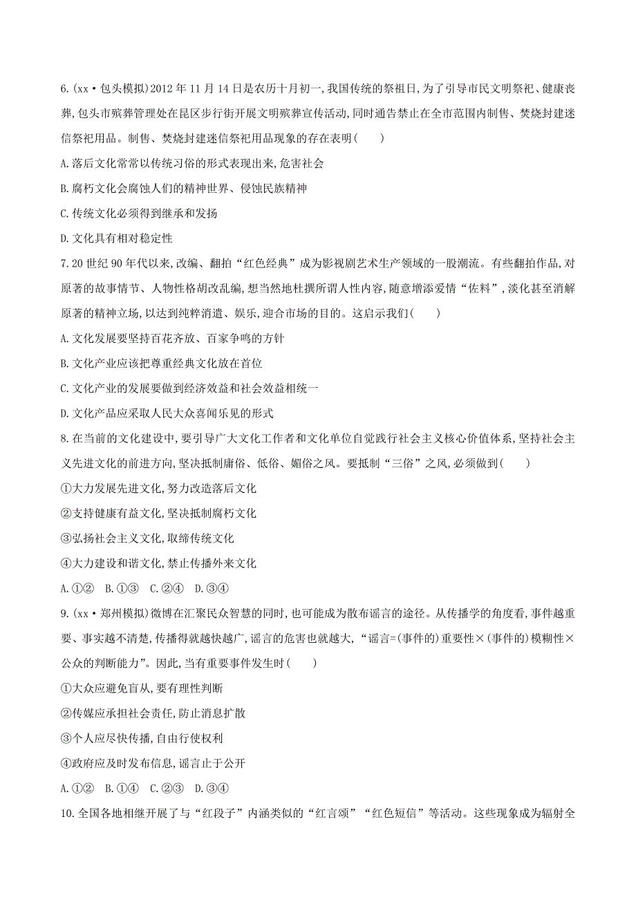 高中政治 第四单元 第八课 走进文化生活课时提升卷 新人教版必修3_第2页