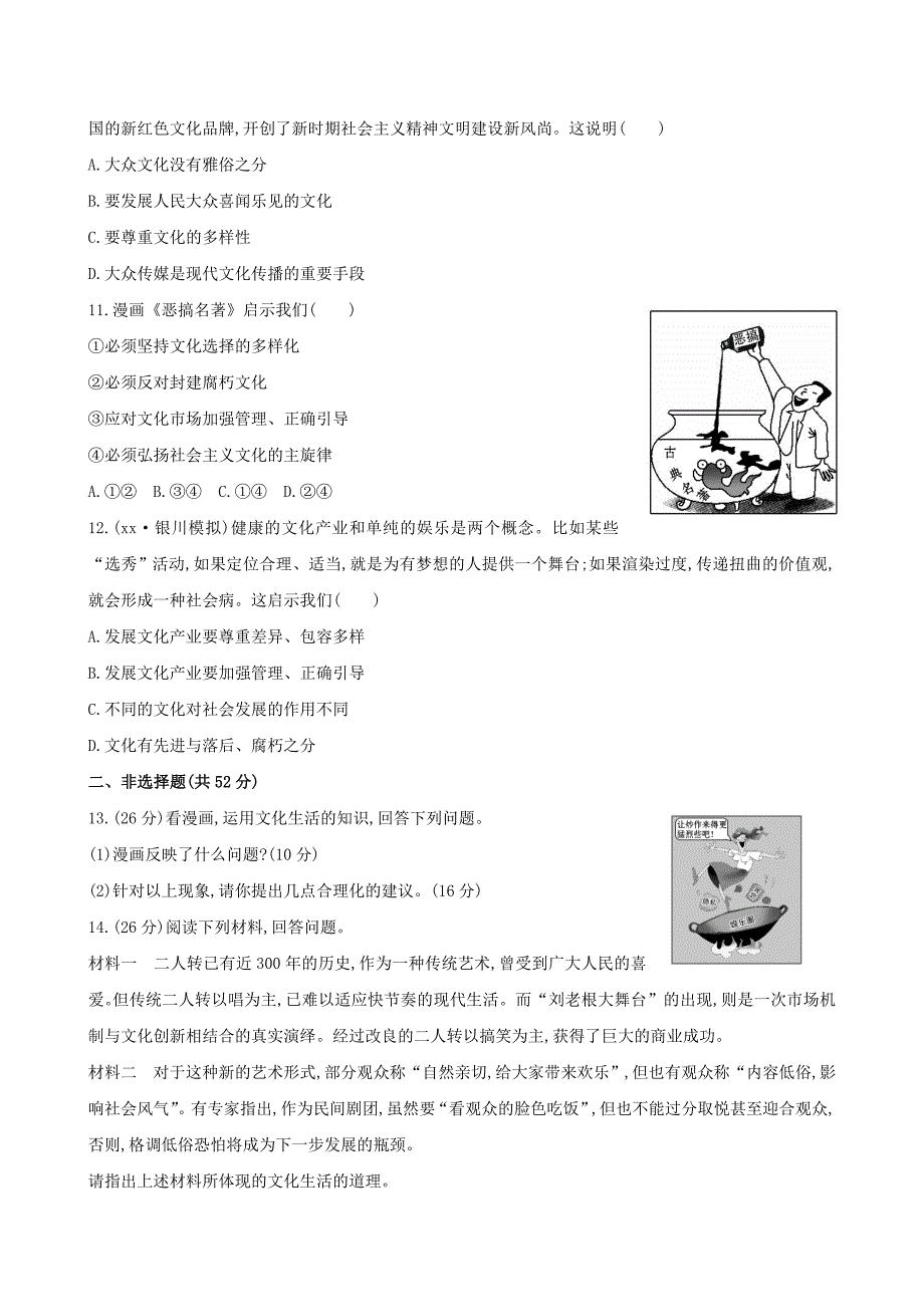 高中政治 第四单元 第八课 走进文化生活课时提升卷 新人教版必修3_第3页