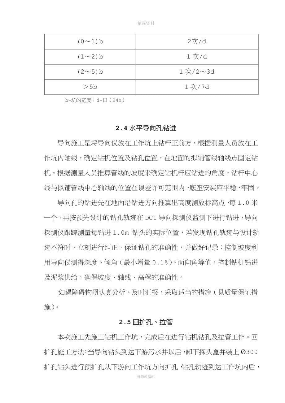 上海南大街西辅路工程拉管非开挖施工方案.doc_第5页