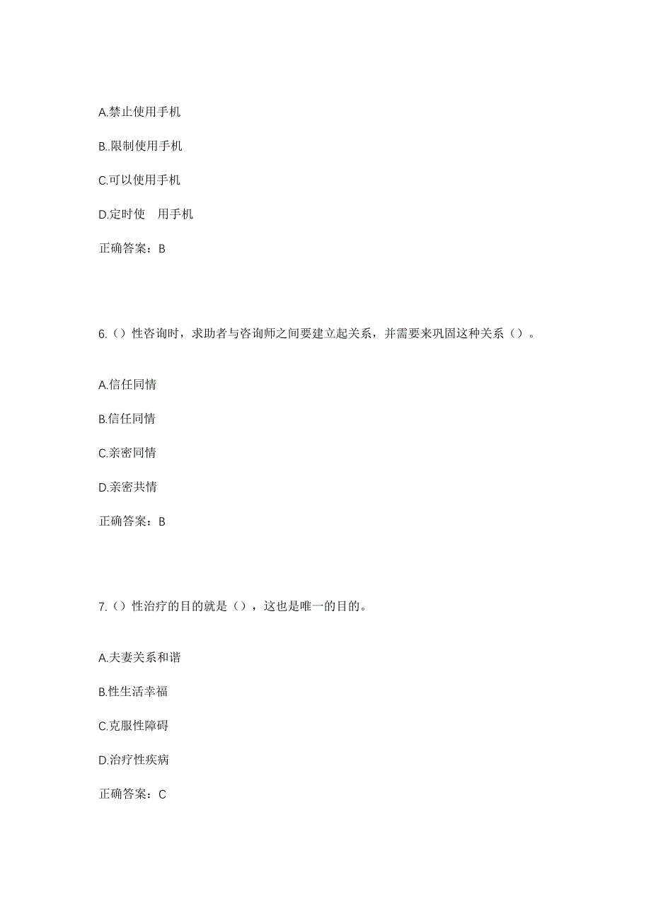 2023年安徽省铜陵市义安区顺安镇沈桥村社区工作人员考试模拟题含答案_第3页