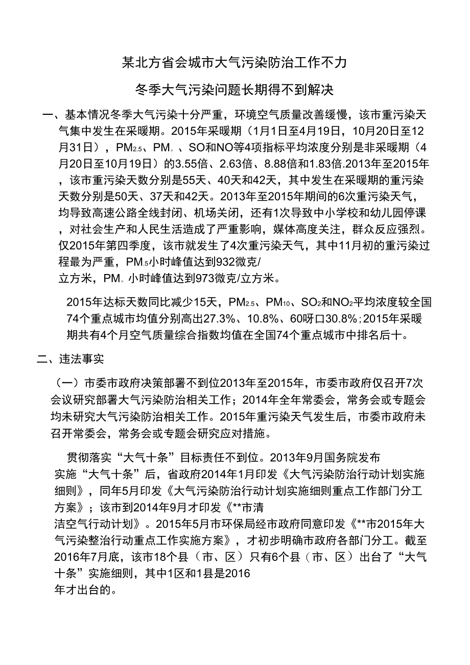 环保督查案例_第1页