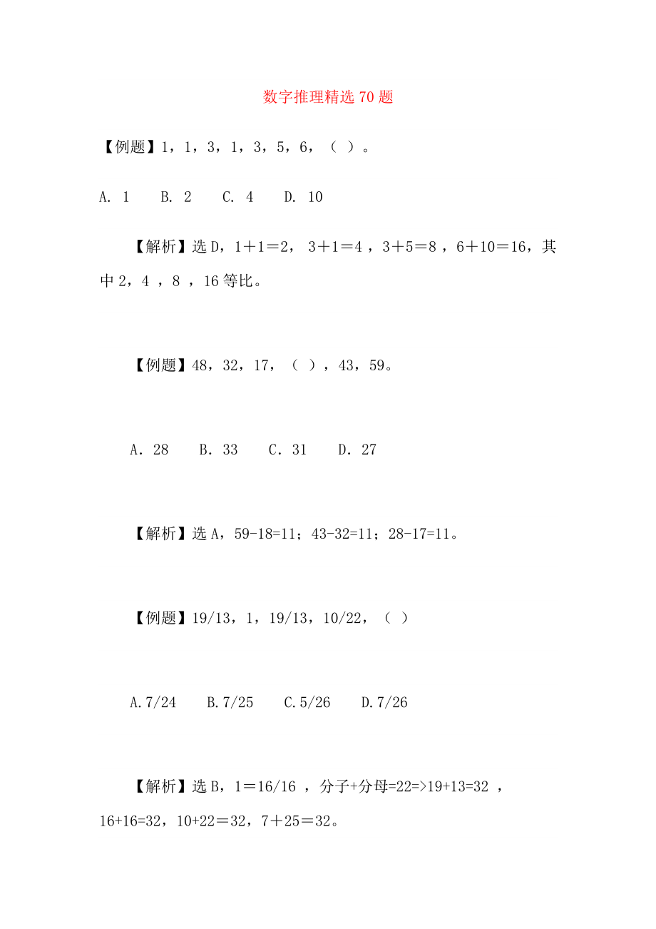 公务员考试行测数理关系精选习题及答案_第1页