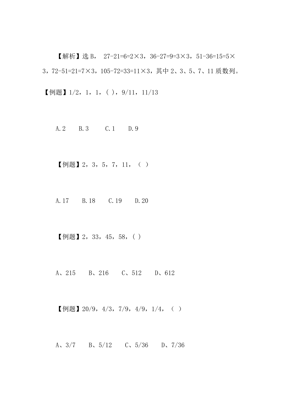 公务员考试行测数理关系精选习题及答案_第3页