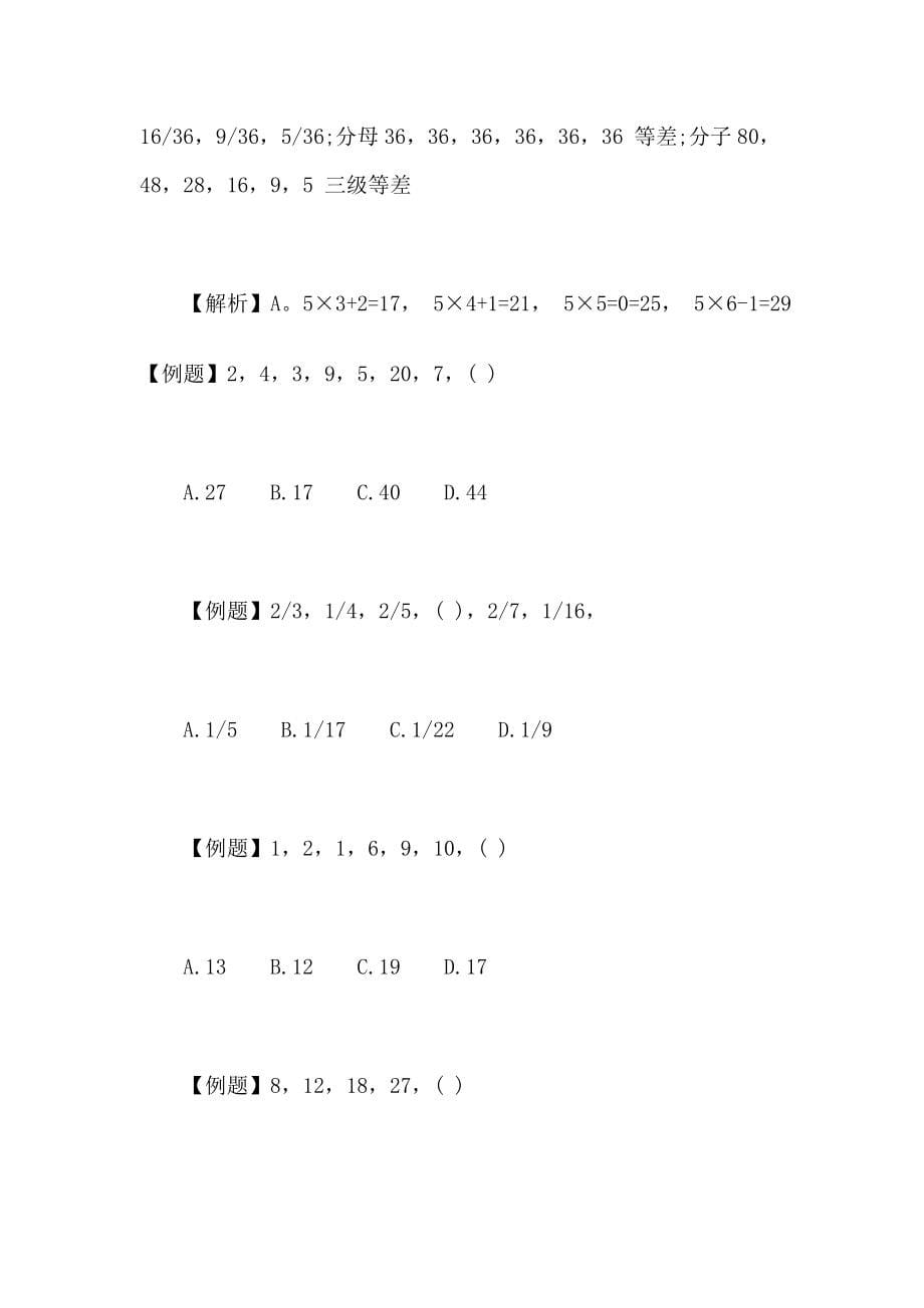 公务员考试行测数理关系精选习题及答案_第5页