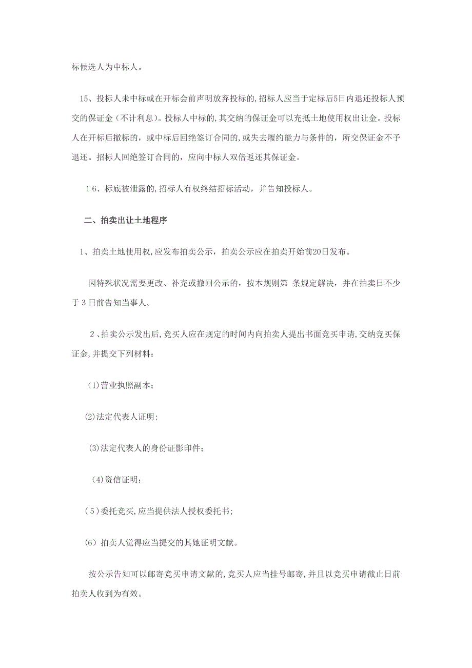 国有土地使用权出让程序_第4页