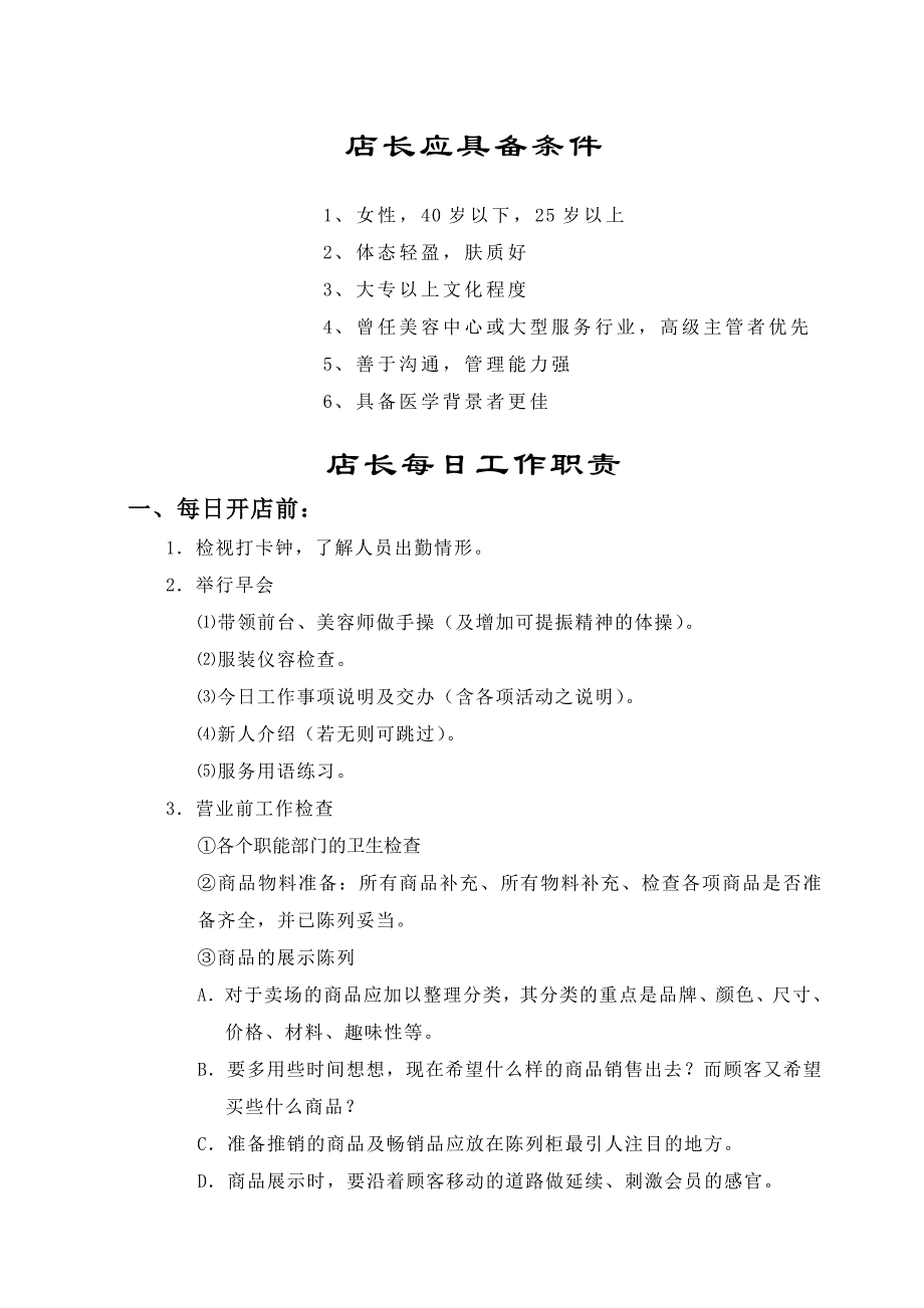 美容院高级店长教育手册_第1页