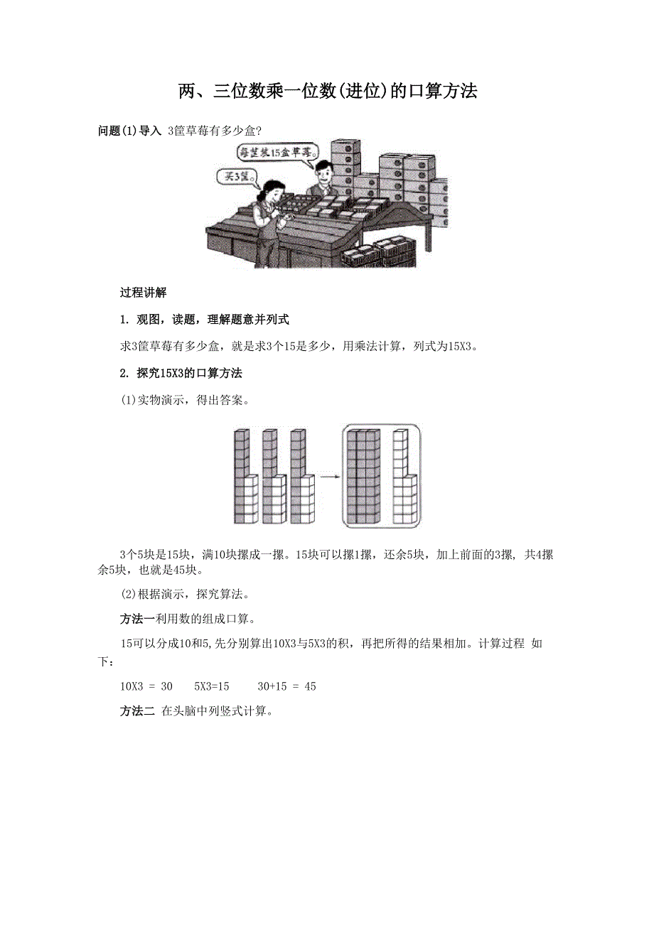 《口算乘法》知识讲解 两、三位数乘一位数(进位)的口算方法_第1页