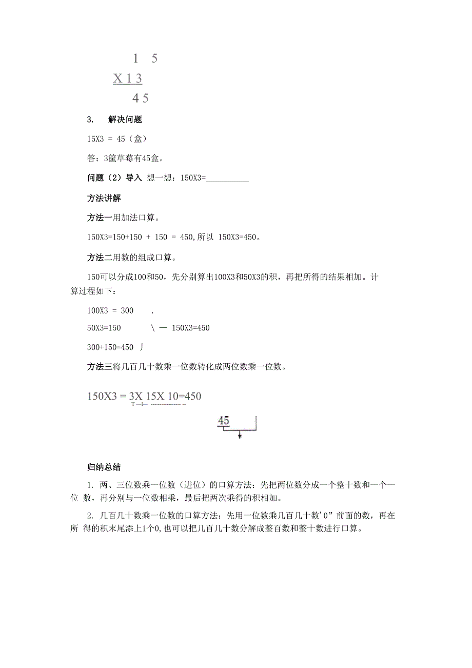 《口算乘法》知识讲解 两、三位数乘一位数(进位)的口算方法_第2页