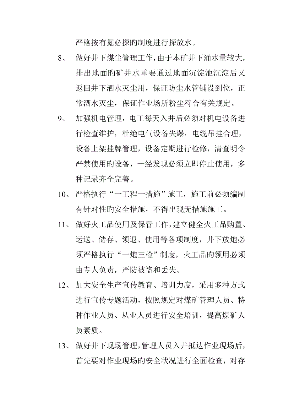 煤矿安全生产行动工作方案_第4页