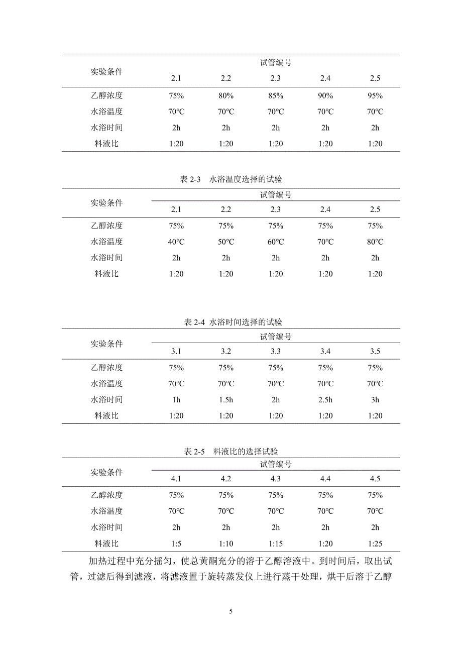 生物科学专业毕业论文05373_第5页