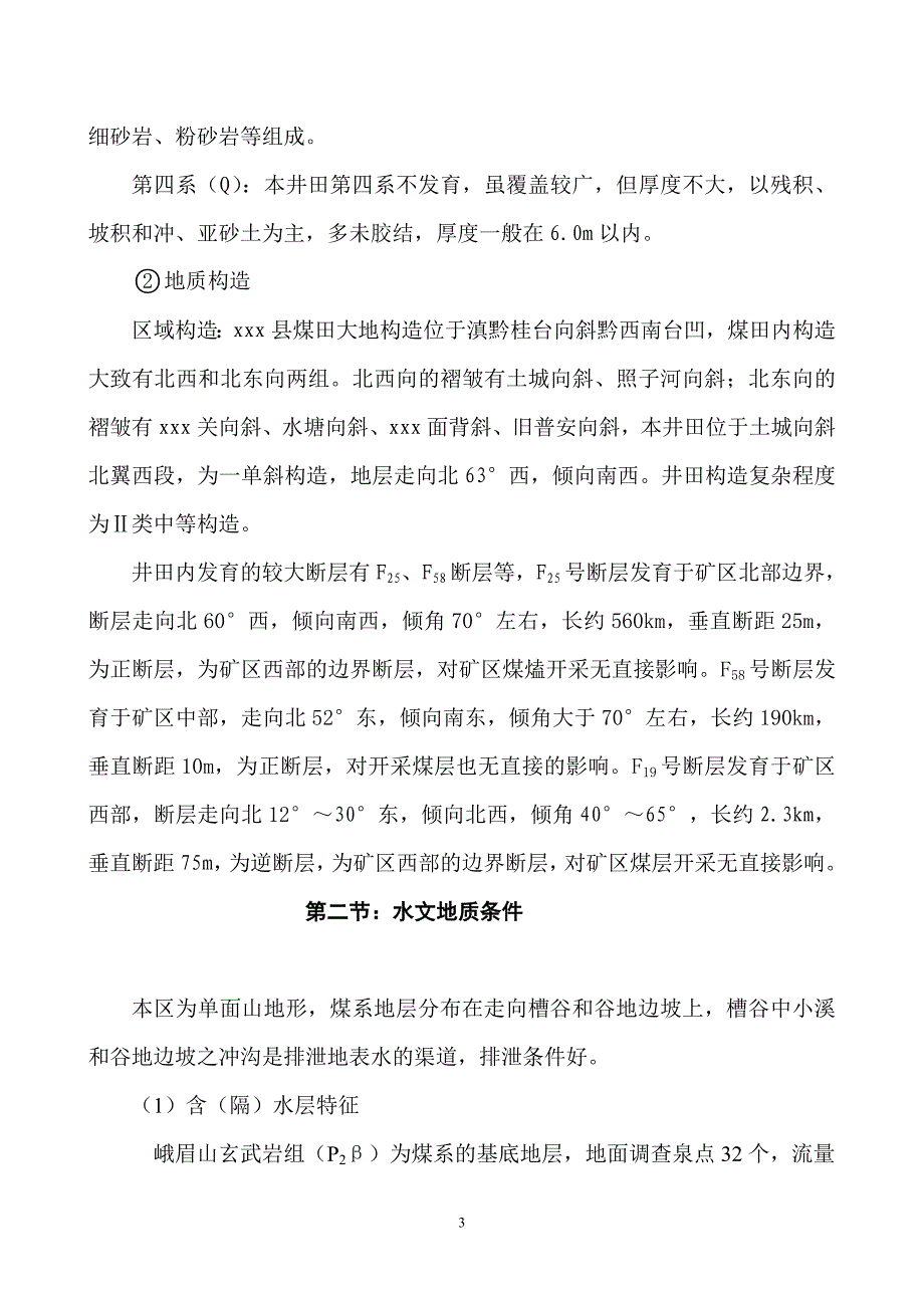 煤矿安全生产施工应急救援预案_第3页