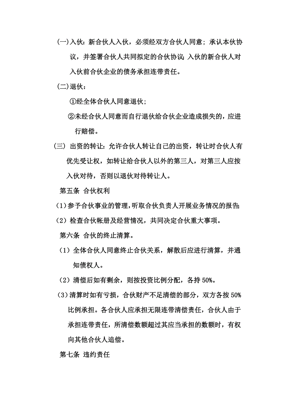 合伙协议89253.doc_第2页