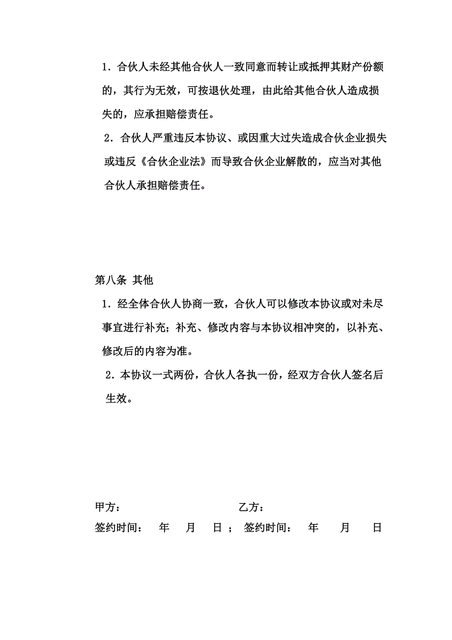 合伙协议89253.doc_第3页