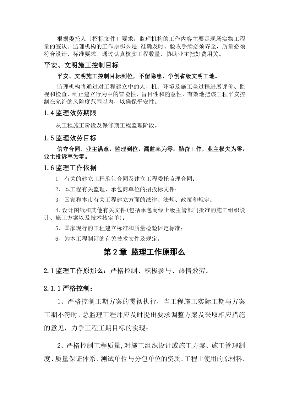 xx医院综合楼建筑监理大纲（word版）.doc_第3页