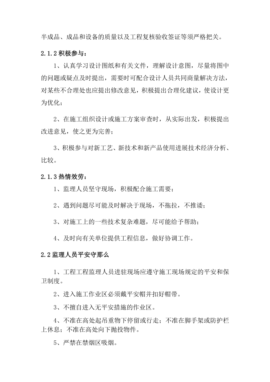 xx医院综合楼建筑监理大纲（word版）.doc_第4页