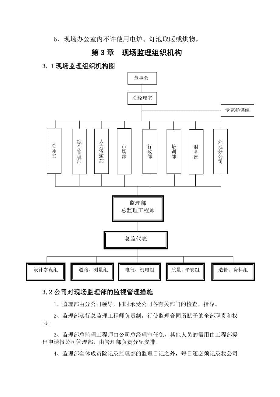 xx医院综合楼建筑监理大纲（word版）.doc_第5页