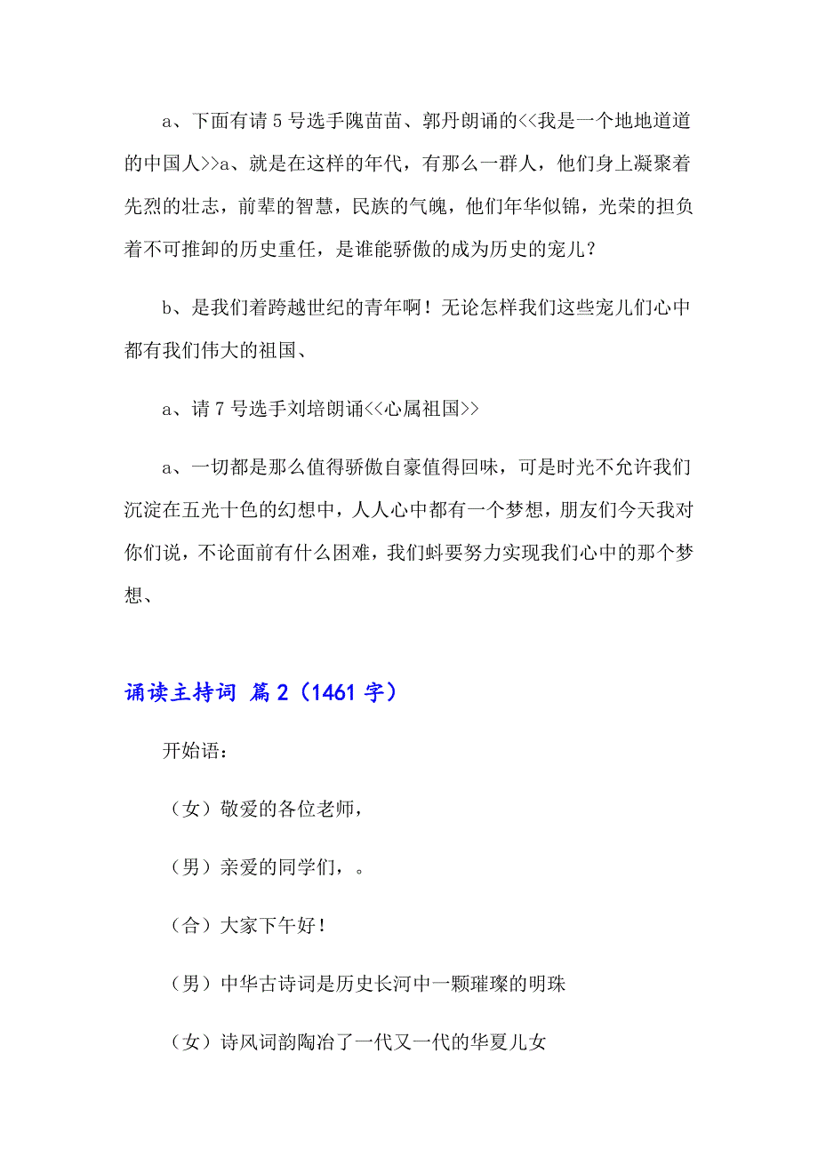 实用的诵读主持词3篇_第3页