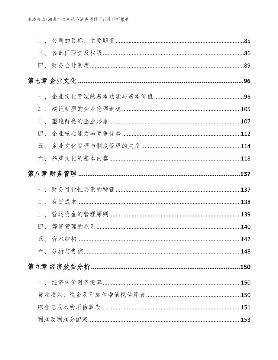 湘潭市共享经济消费项目可行性分析报告_第3页