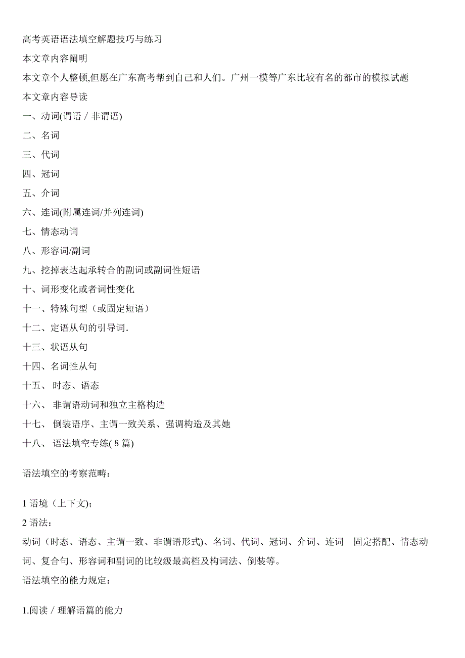 高考英语语法填空解题技巧与练习_第1页