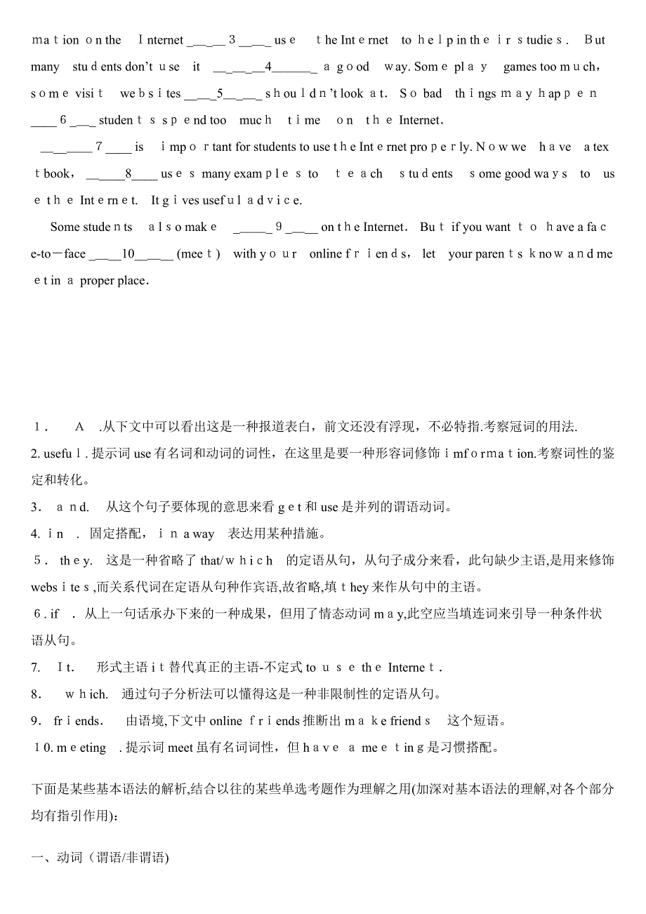 高考英语语法填空解题技巧与练习_第3页