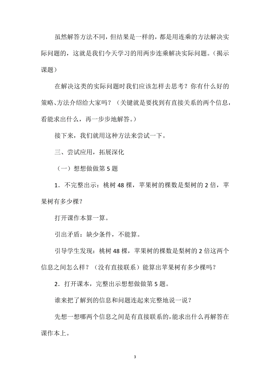 苏教版三年级数学-用两步连乘解决实际问题_第3页