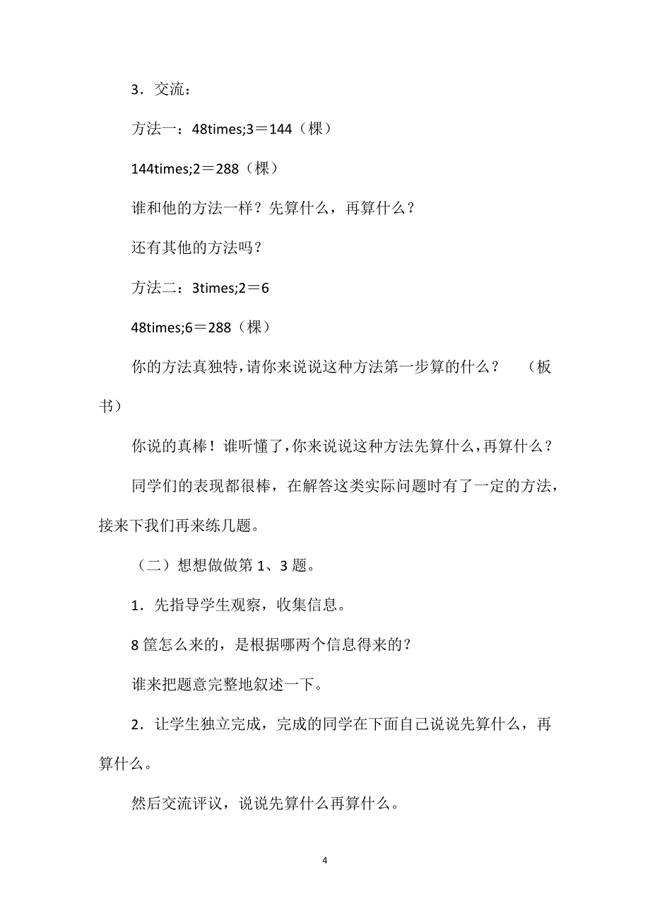 苏教版三年级数学-用两步连乘解决实际问题_第4页