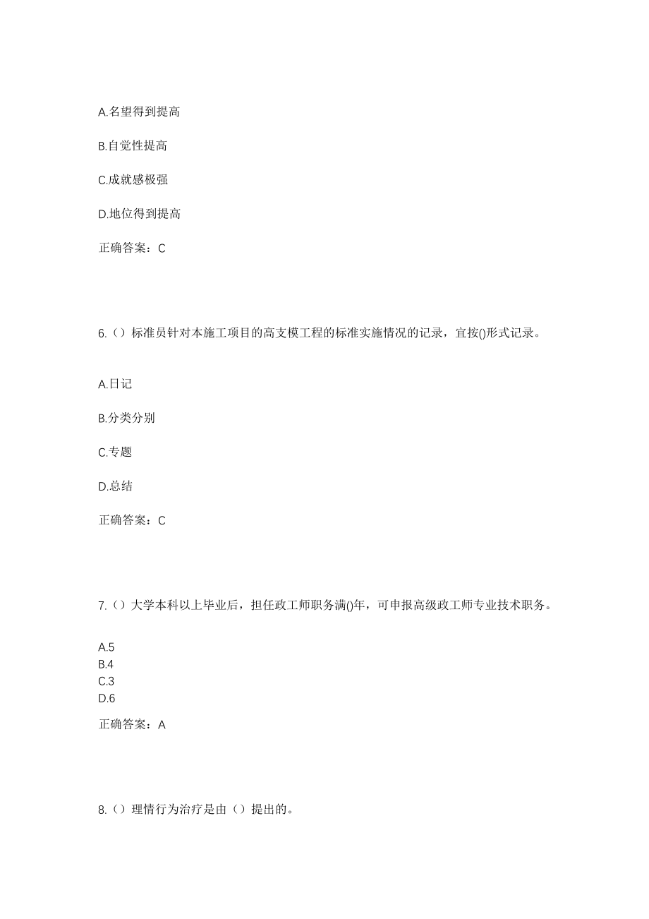 2023年四川省甘孜州康定市鱼通镇俄包村社区工作人员考试模拟试题及答案_第3页