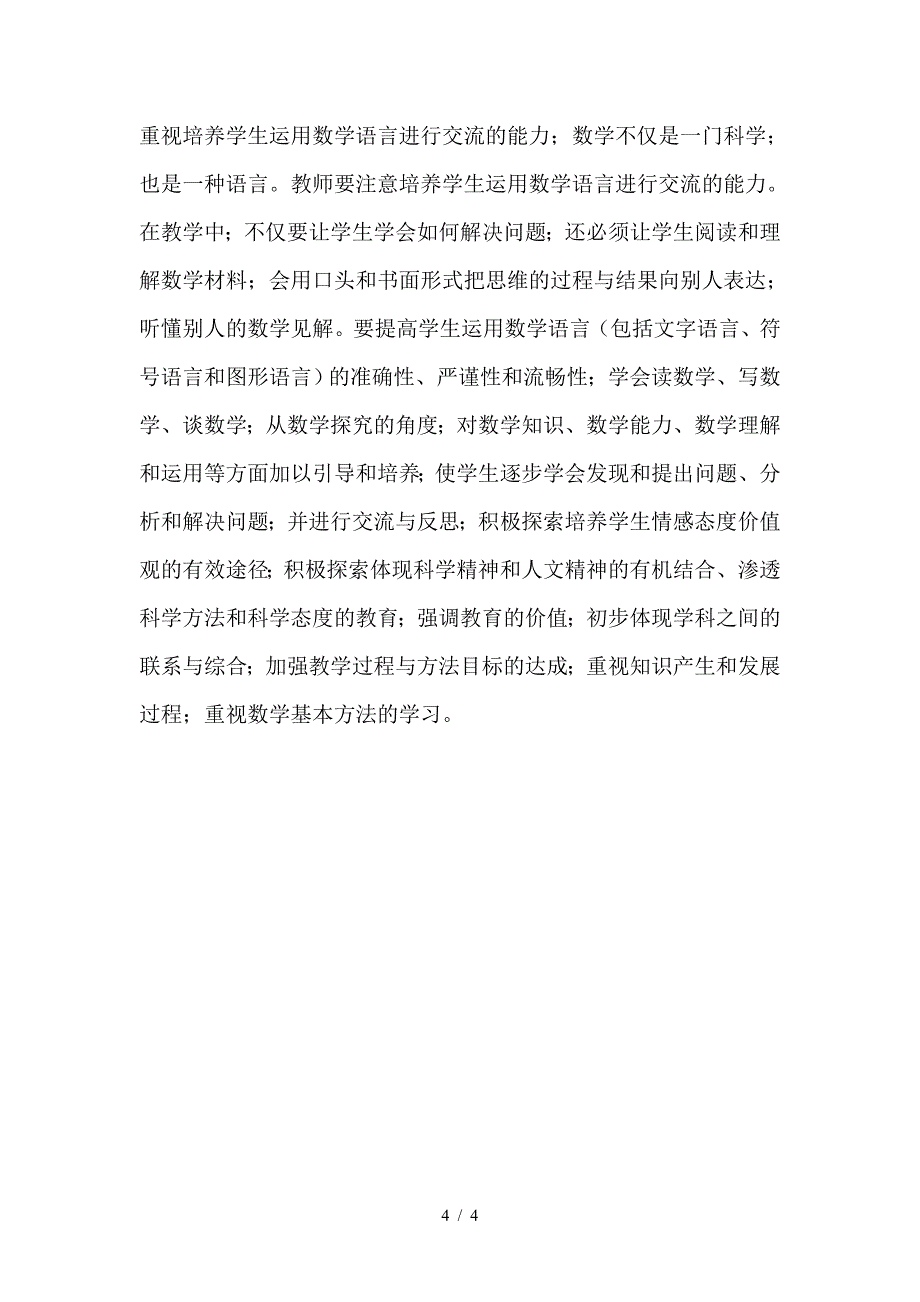 八年级数学下学期期末教学质量分析.doc_第4页