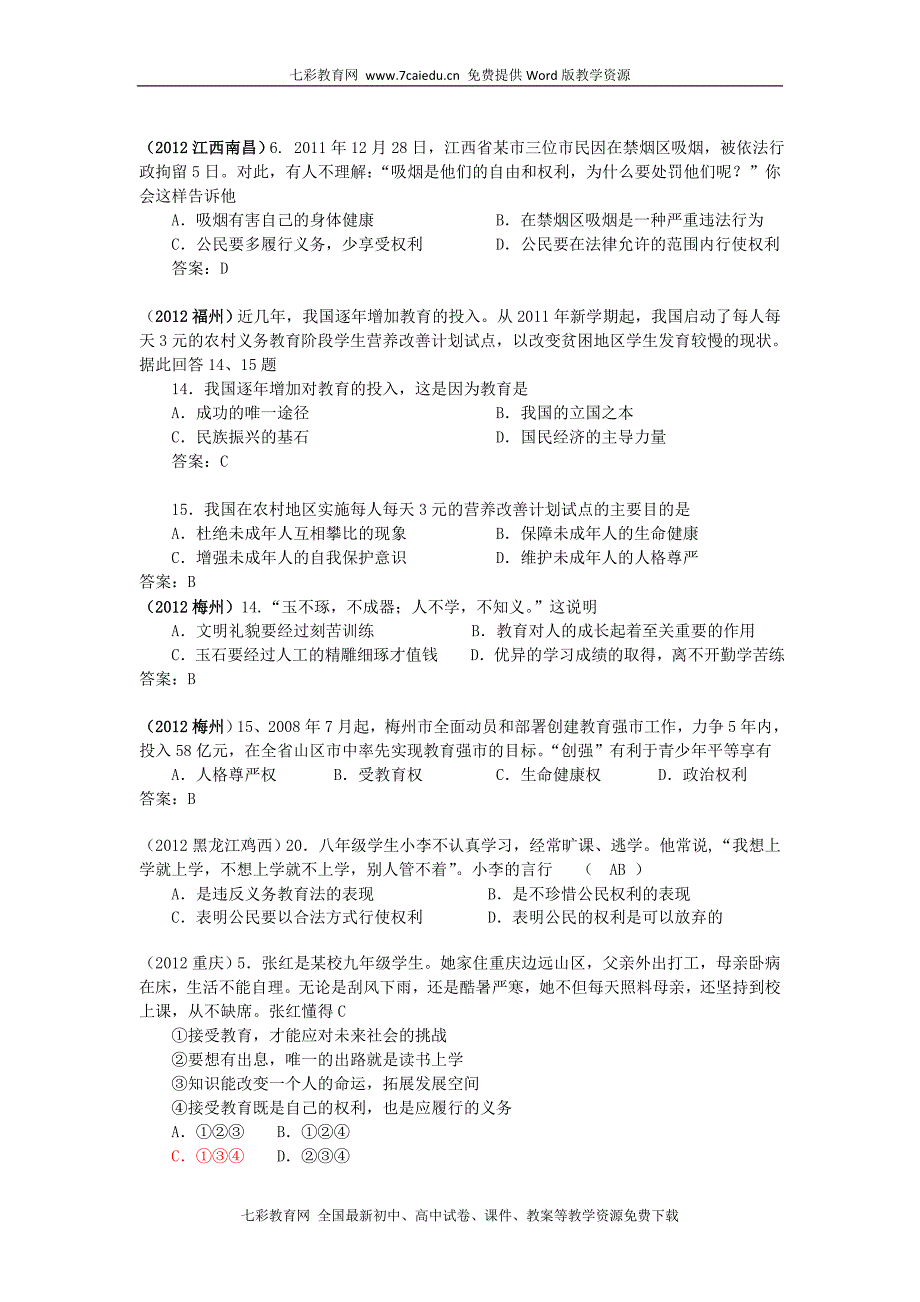 两年中考政治真题汇编终身受益的权利_第2页