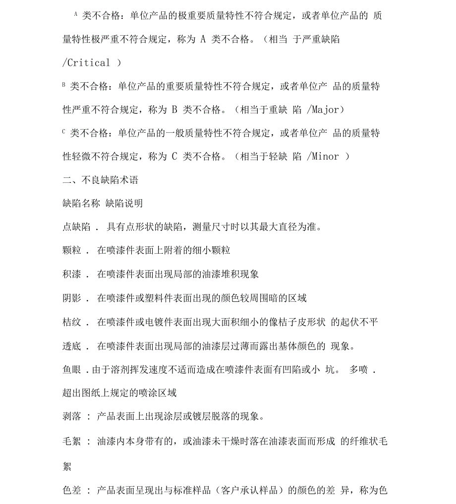 abs塑料电镀检验_第3页