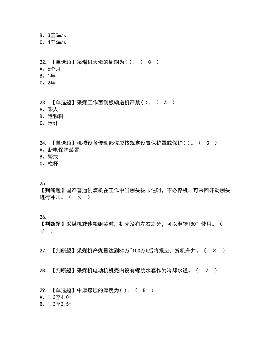 2022年煤矿采煤机（掘进机）操作资格证考试内容及题库模拟卷43【附答案】_第4页