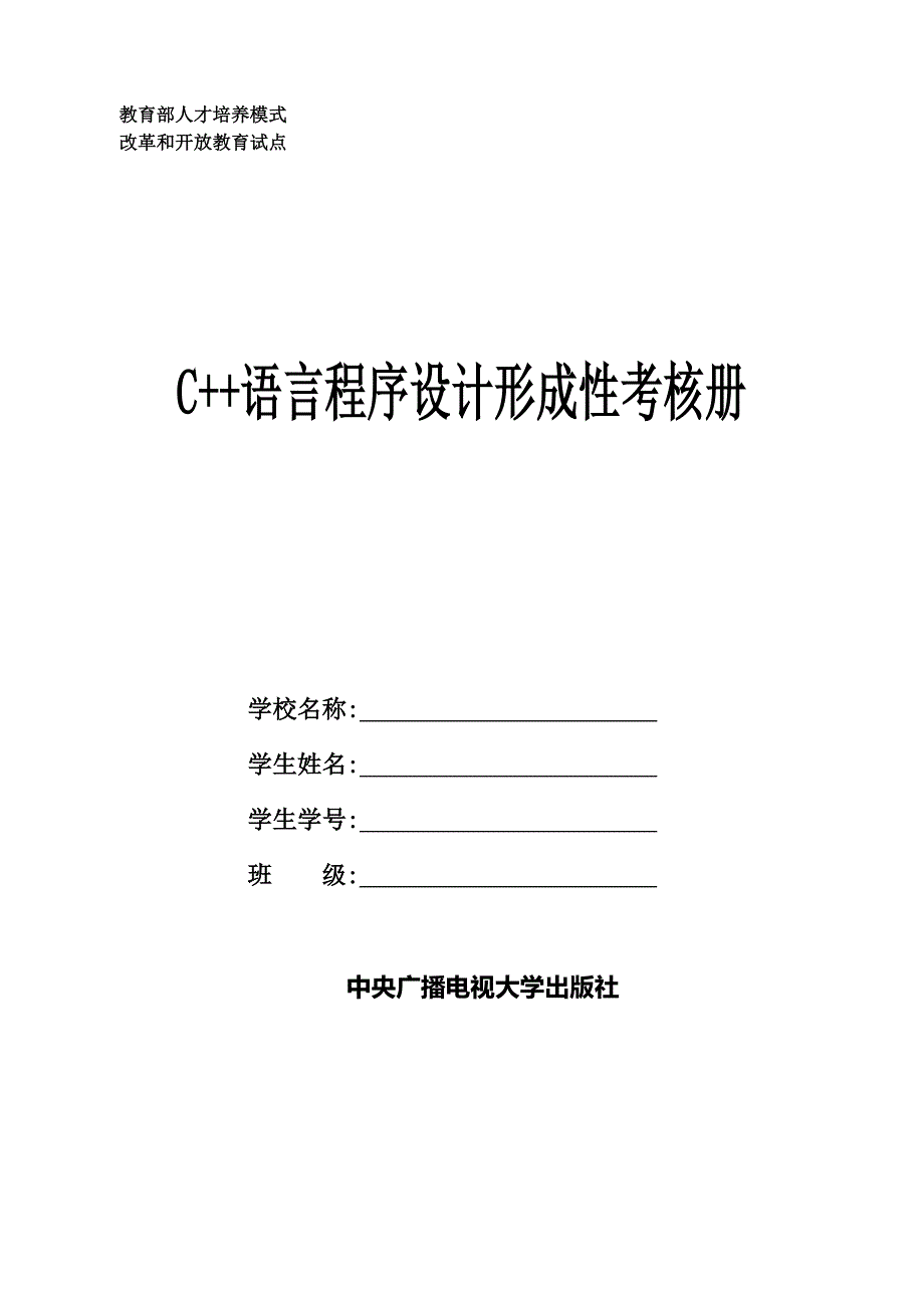 电大c++形考册及答案_第1页