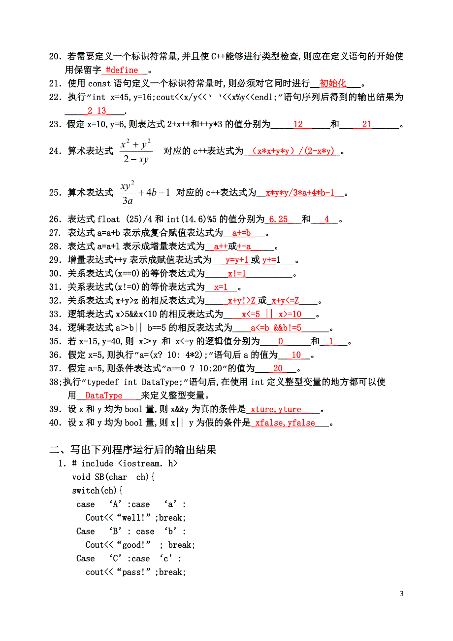 电大c++形考册及答案_第3页