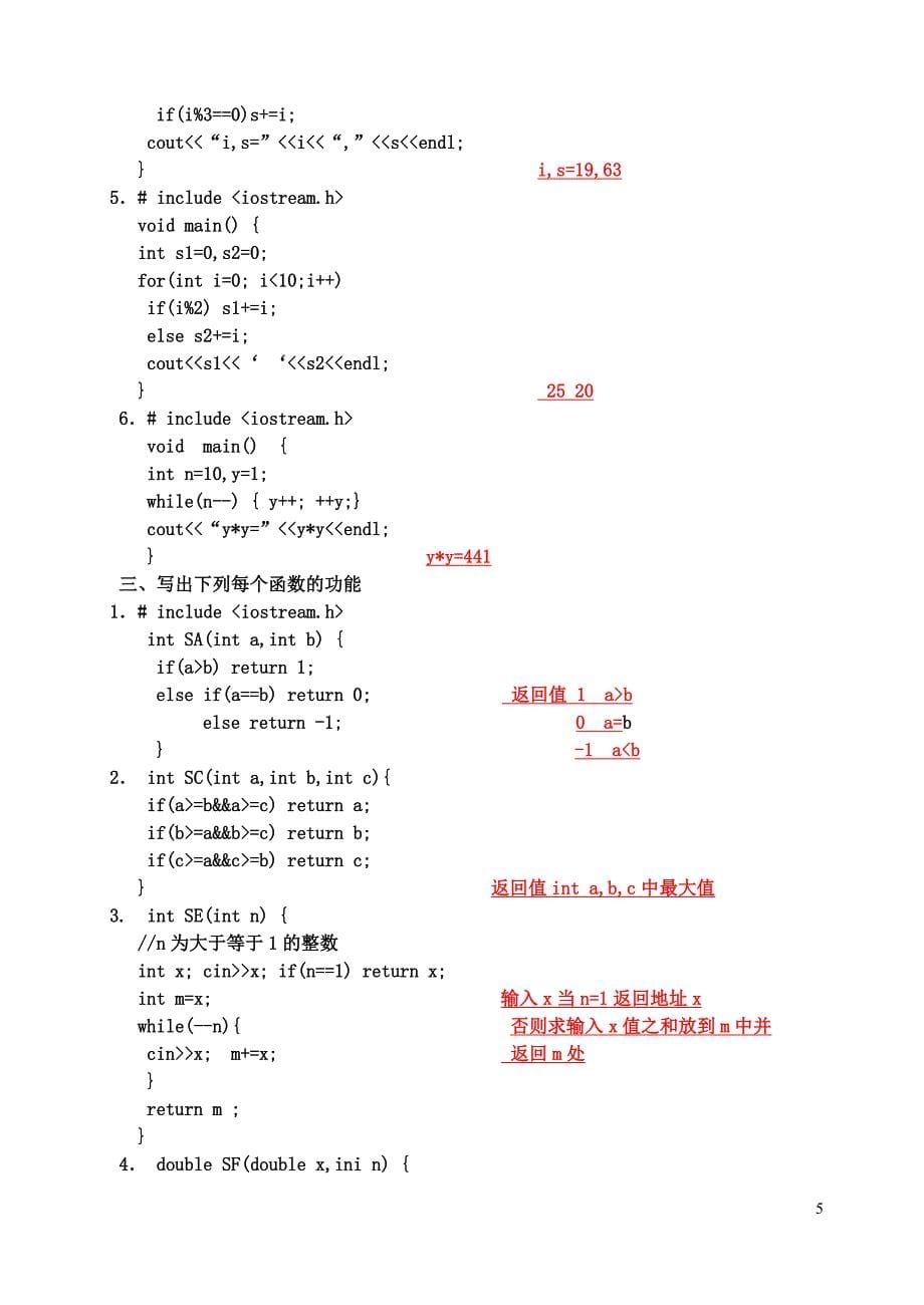 电大c++形考册及答案_第5页