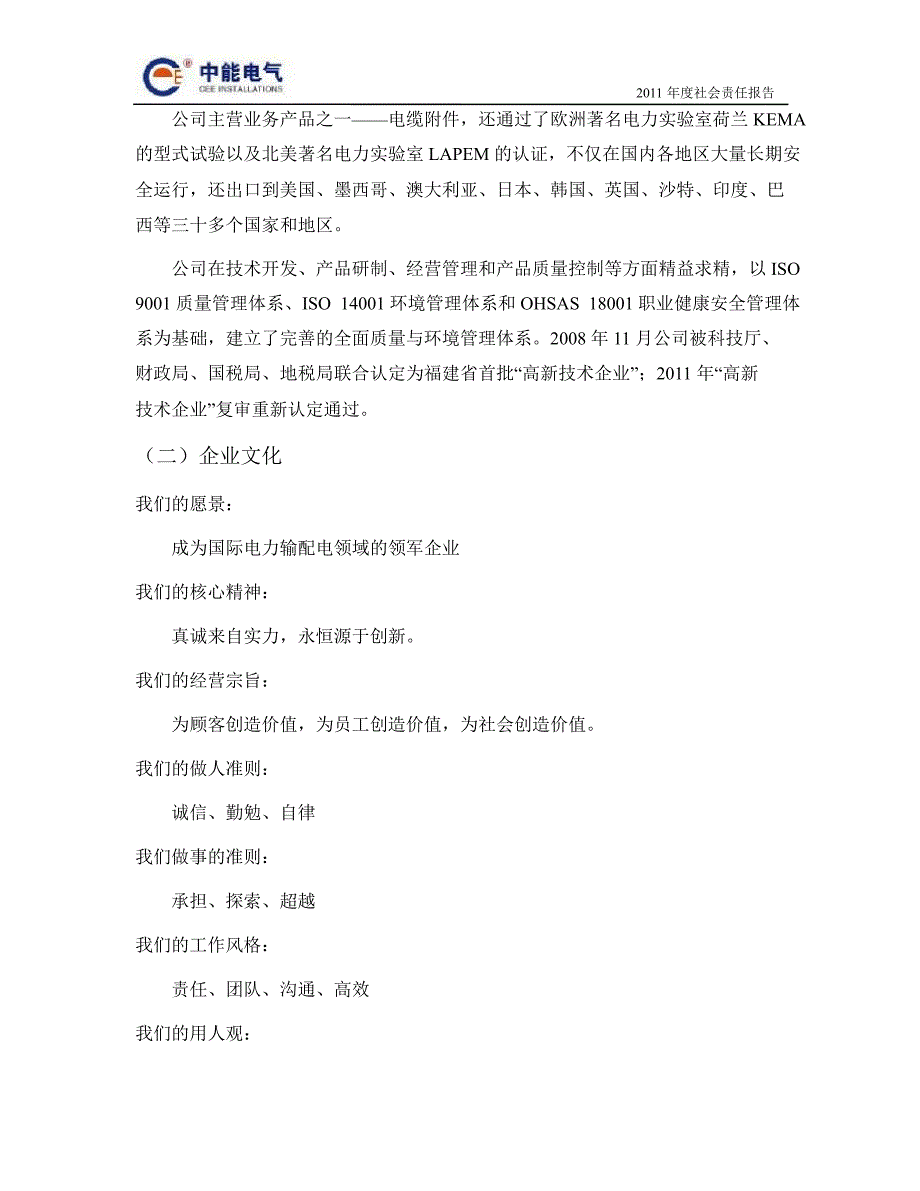 中能电气：社会责任报告_第4页