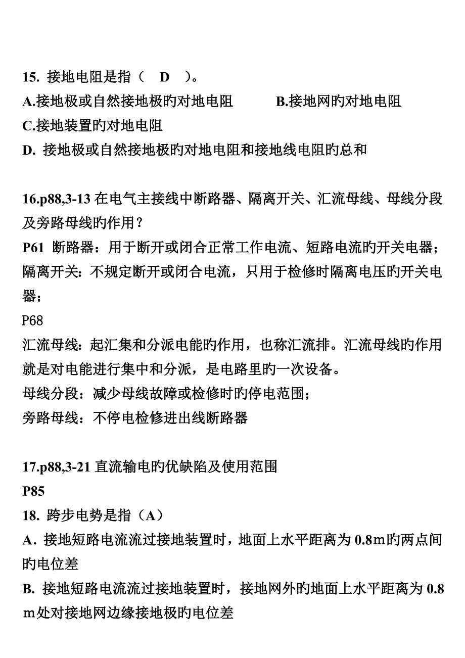 电力系统作业_第4页